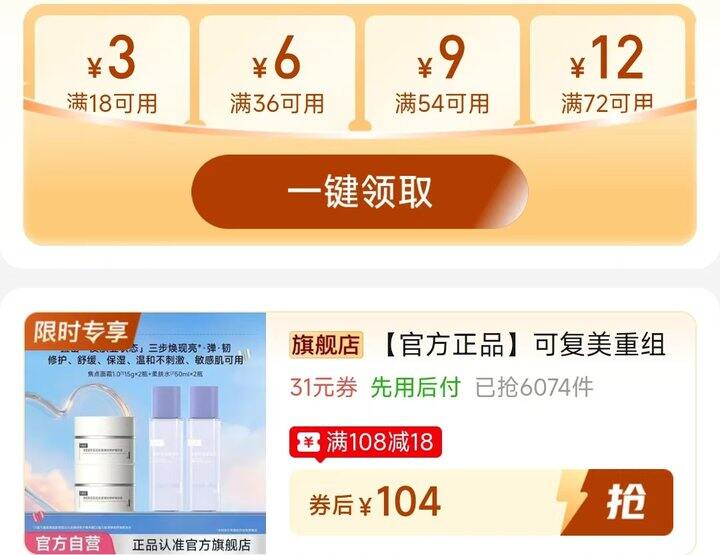🍎可复美超值两件套💰104