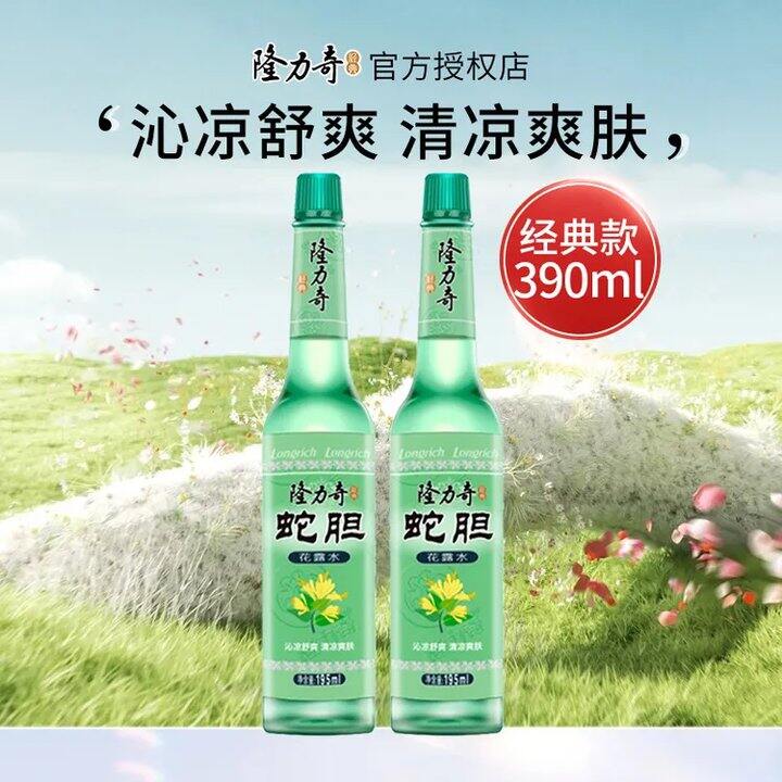 12.9‼️隆力奇 蛇胆花露水玻璃瓶195ml