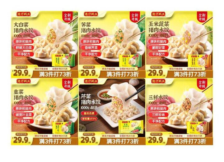 湾仔码头水饺合集
