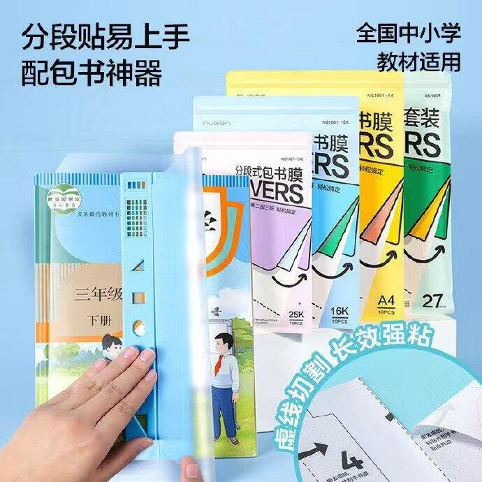 纽赛包书皮，7.7