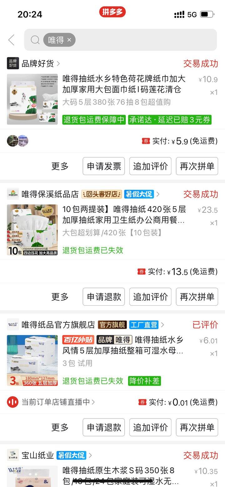 推荐抽纸