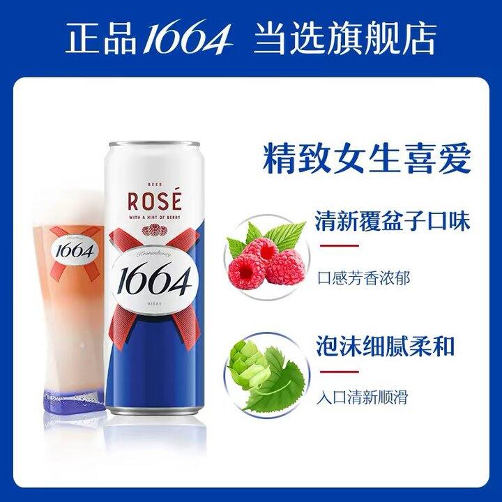 1664啤酒桃红白啤，3.7