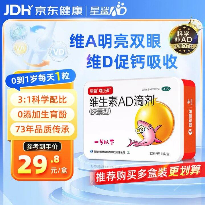 星鲨维生素ad，0.44/粒！