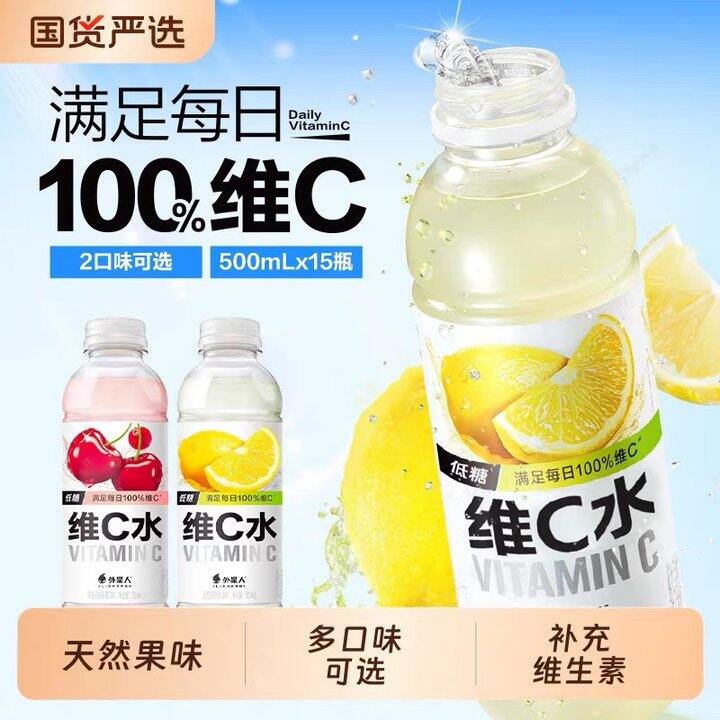 外星人低糖低卡维C水饮料，2.8