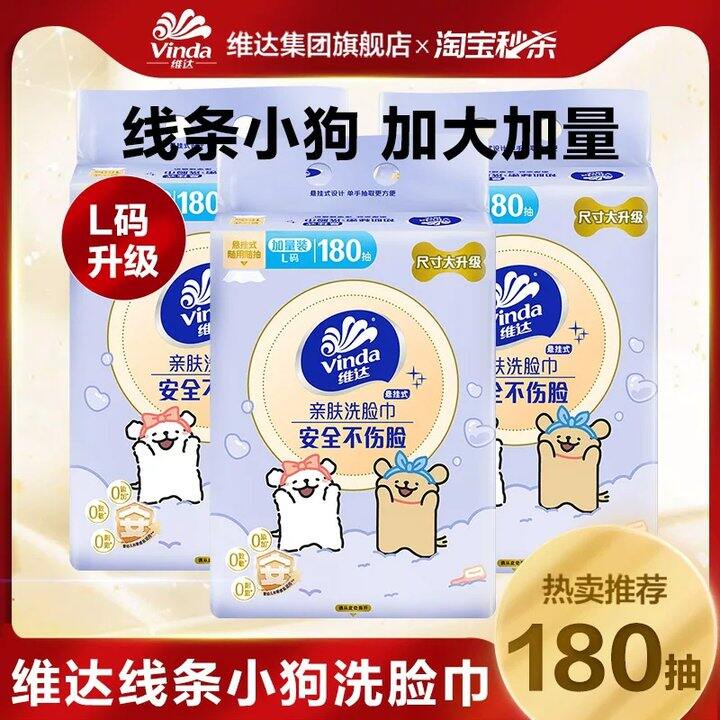 【洗脸巾】