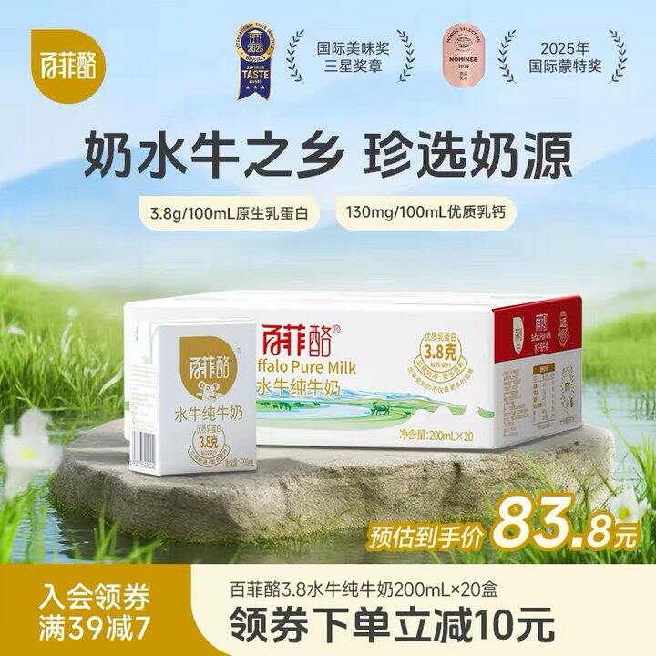 百菲酪水牛奶，2.9