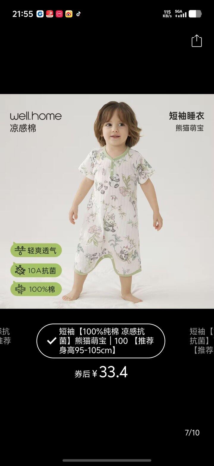 宝宝睡衣