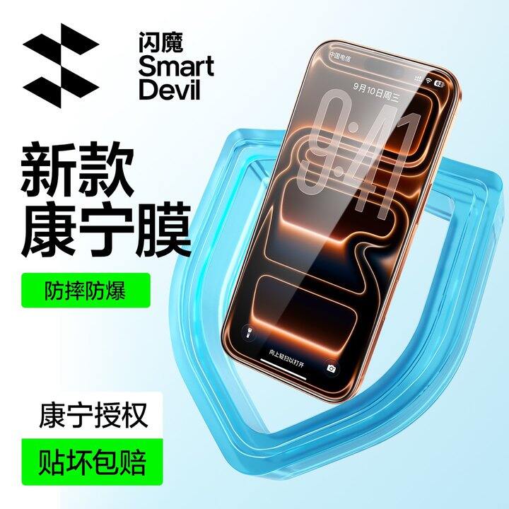 闪魔苹果17系列无尘仓高清钢化膜