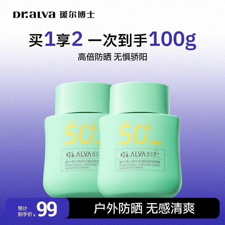 瑷尔博士防晒霜2瓶22