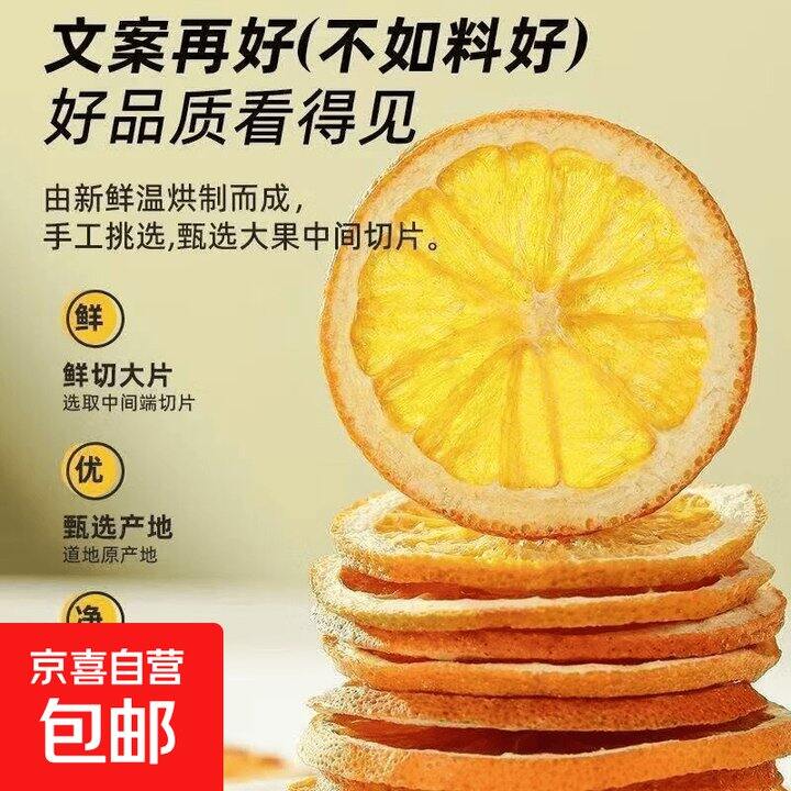 夏天泡水喝，香橙片2罐16.9