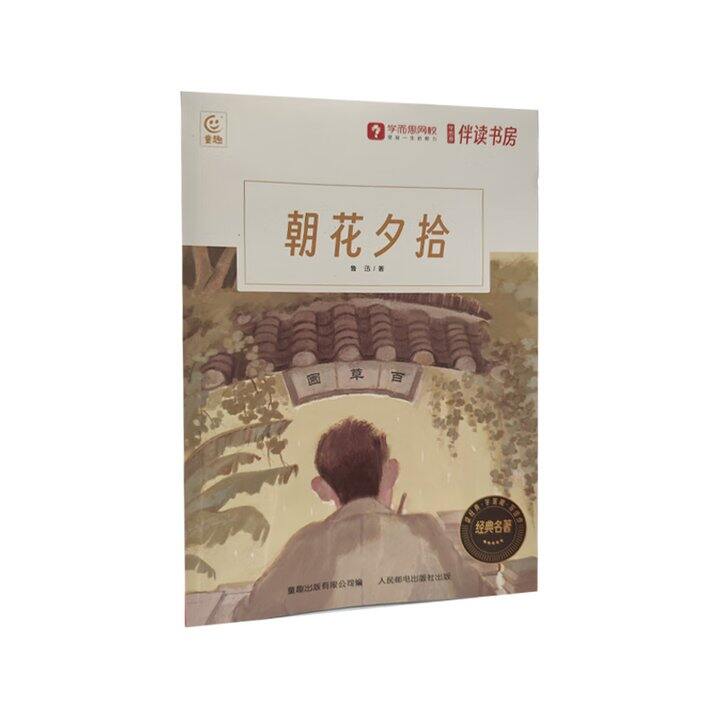 学而思课文读完3本11.6