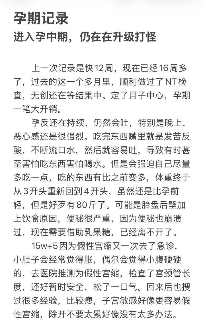 📝孕期