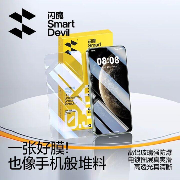 【闪膜钢化膜】