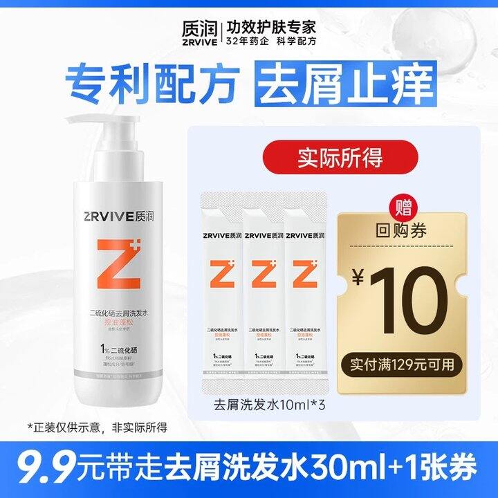 【去屑洗发水】