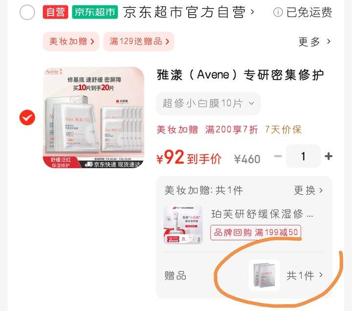 20片面膜