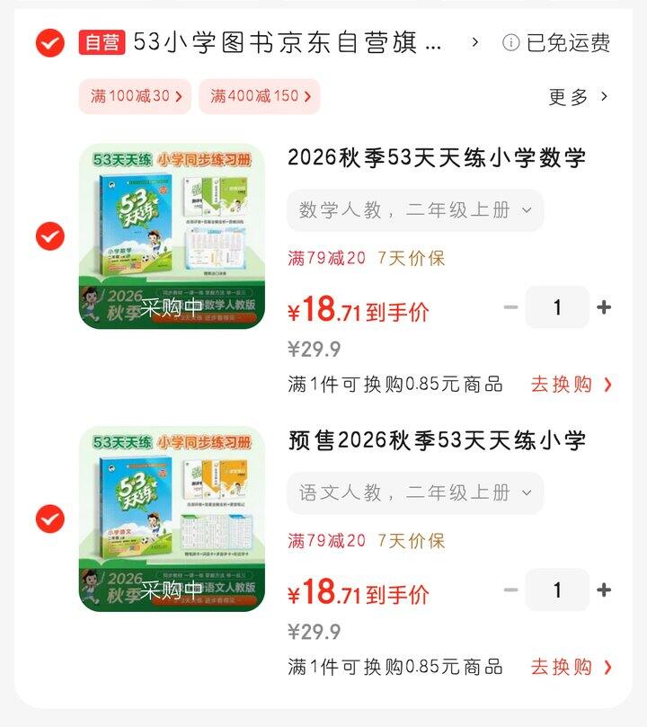 53天天练的预售