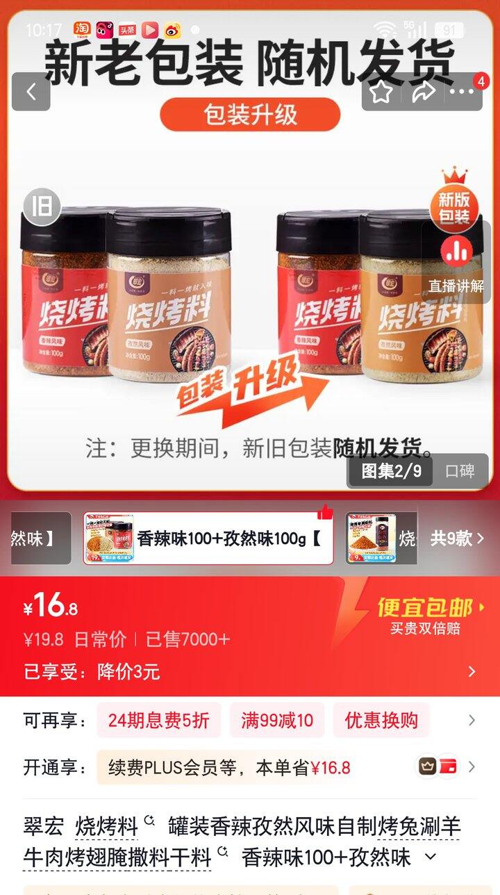 【奶茶东】烧烤料组合装