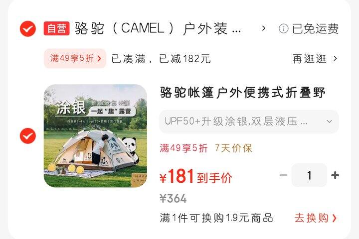骆驼露营⛺