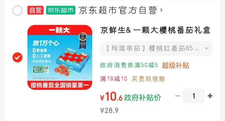 樱桃番茄🍅