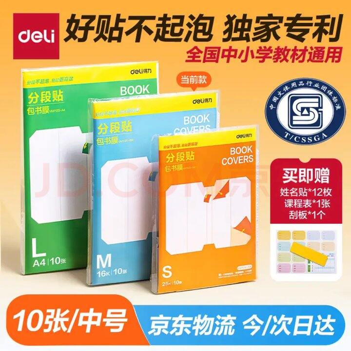 得力书皮