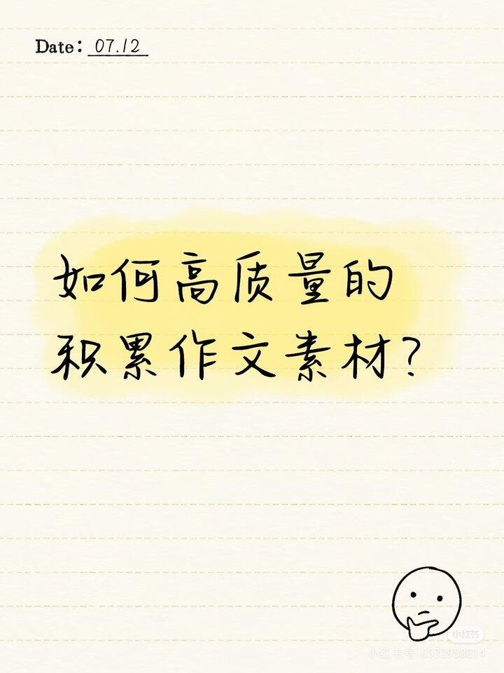 如何高质量的积累作文素材