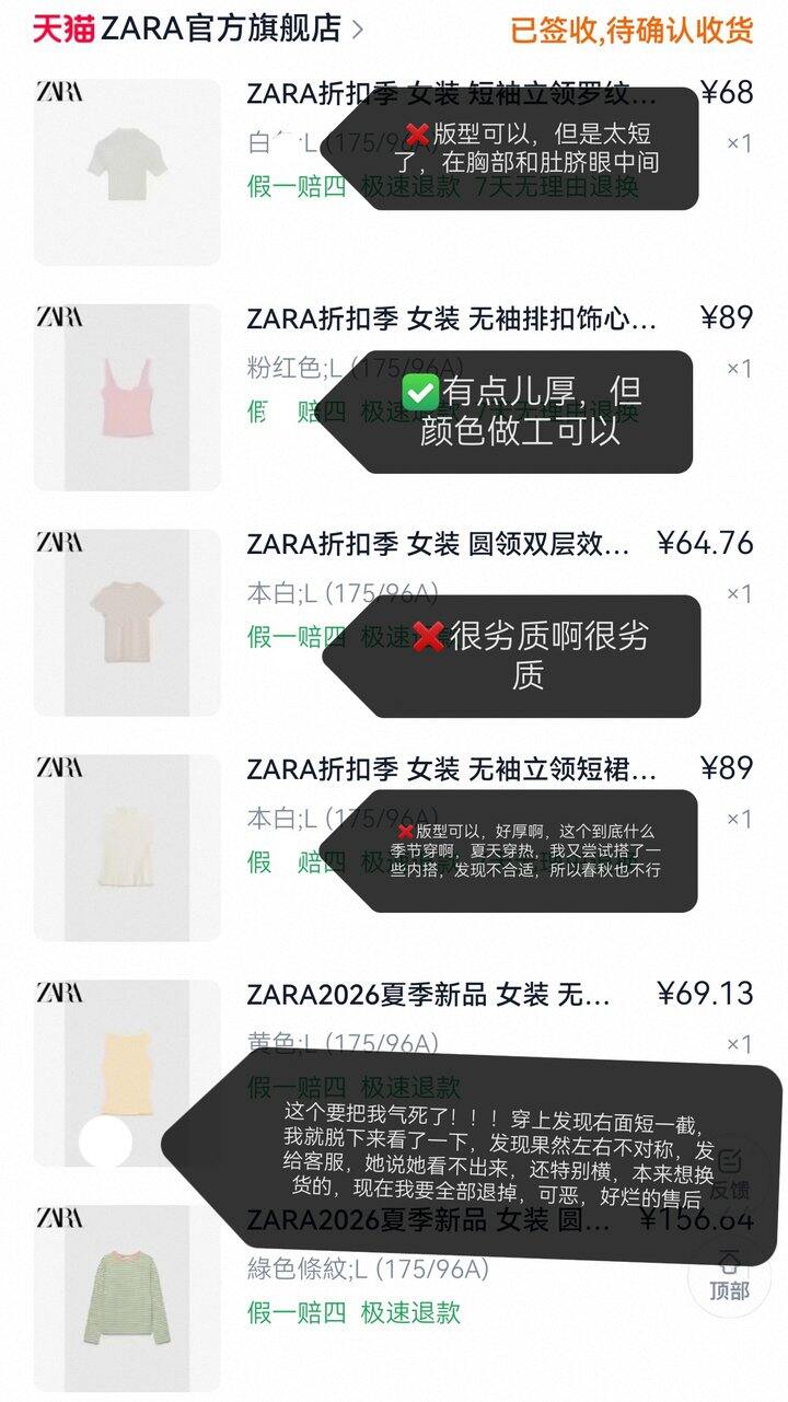 ZARA购后反馈第3波