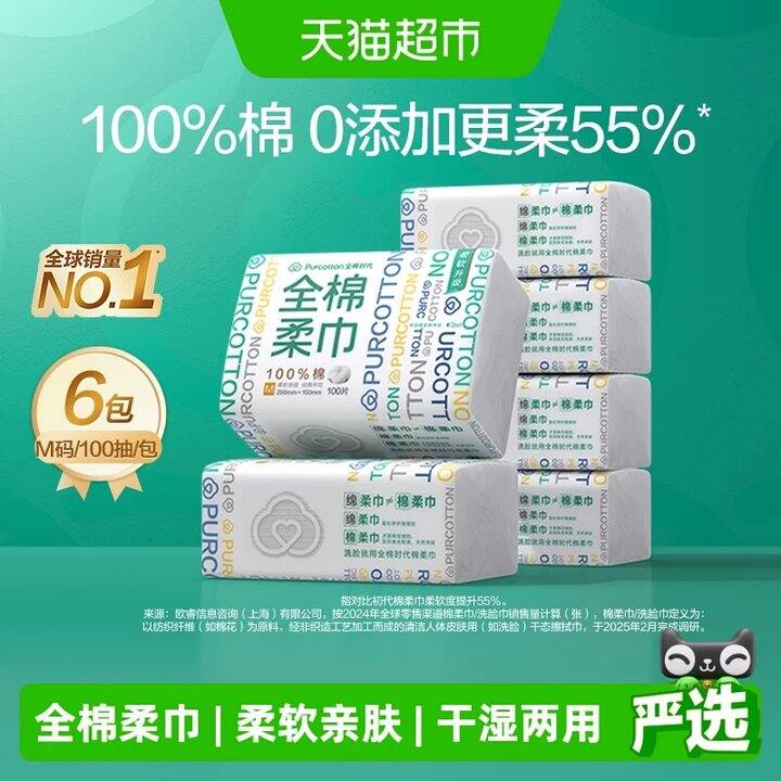 上🚗‼全棉时代全棉柔巾M碼80抽‼6.7