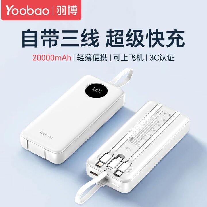 羽博2w毫安充电宝丨69.6