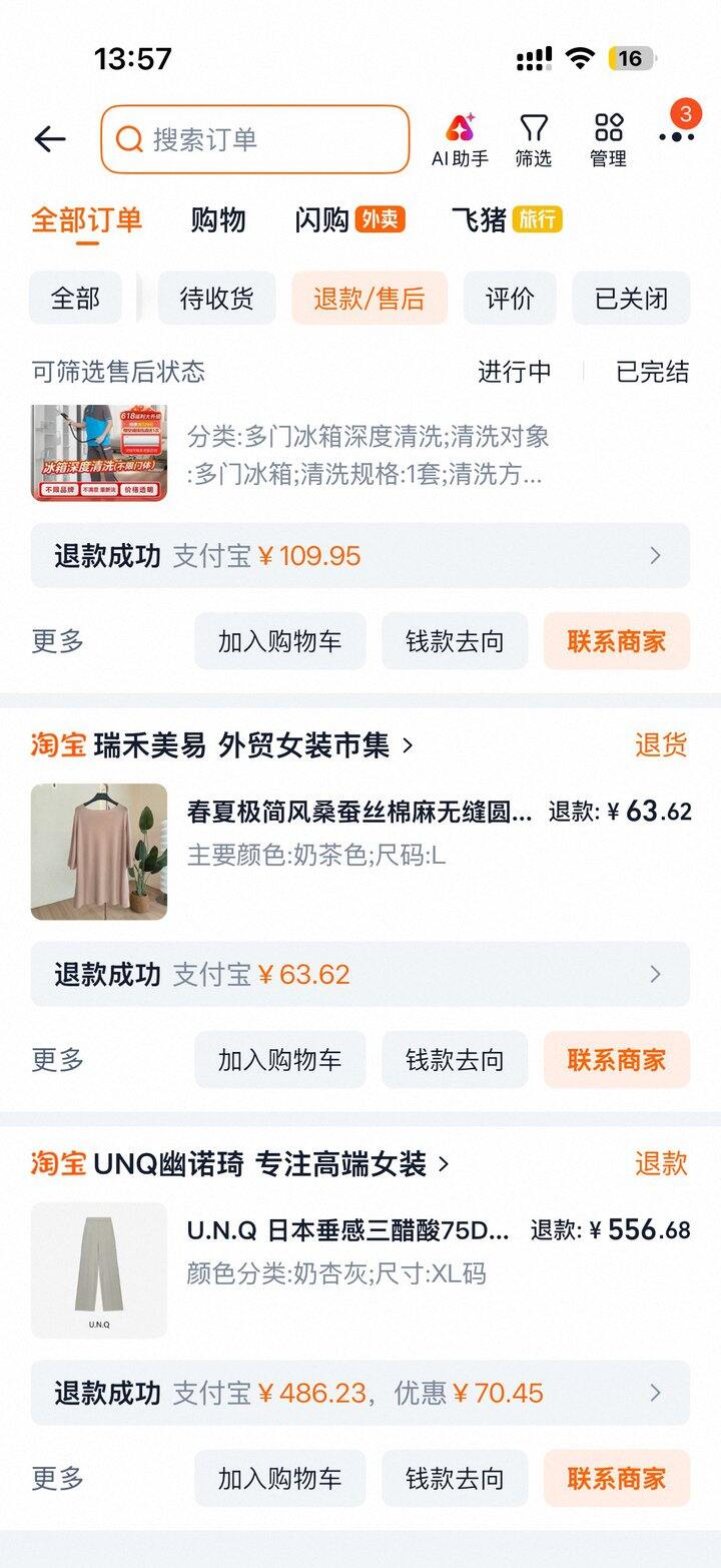 嘻嘻…退货大户
