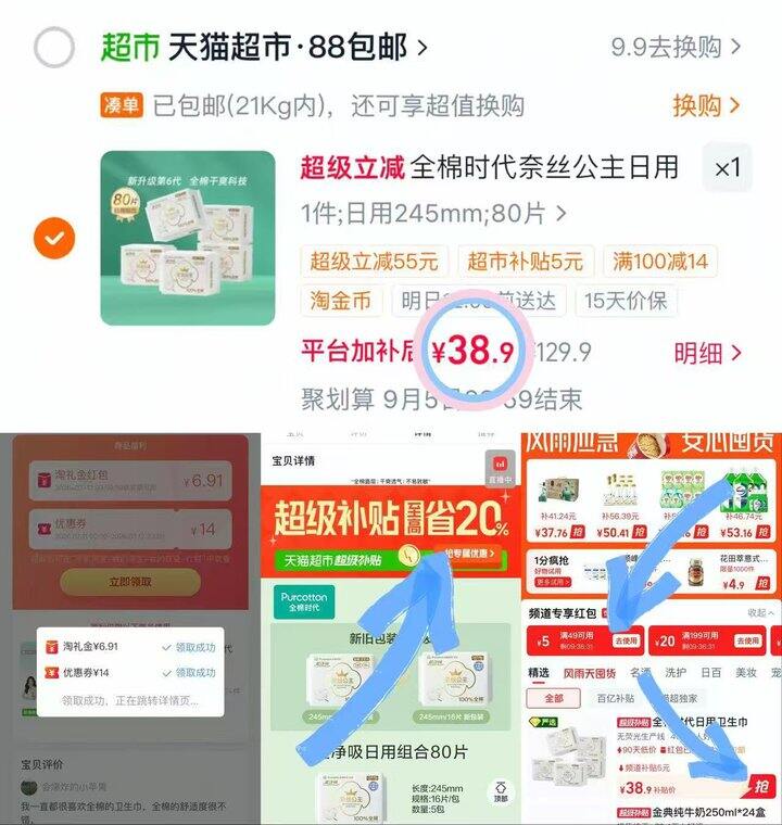 38.9💰全棉时代卫生巾80片