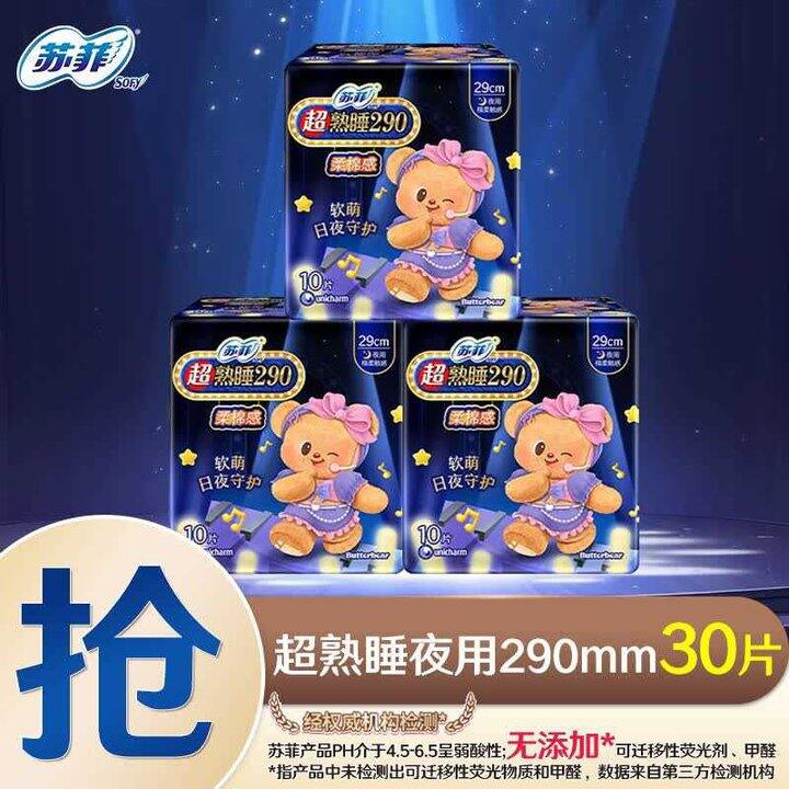 苏菲 黄油小熊联名夜用卫生巾