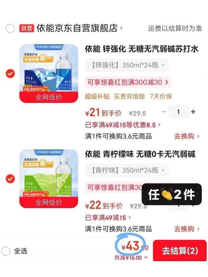 依能苏打水