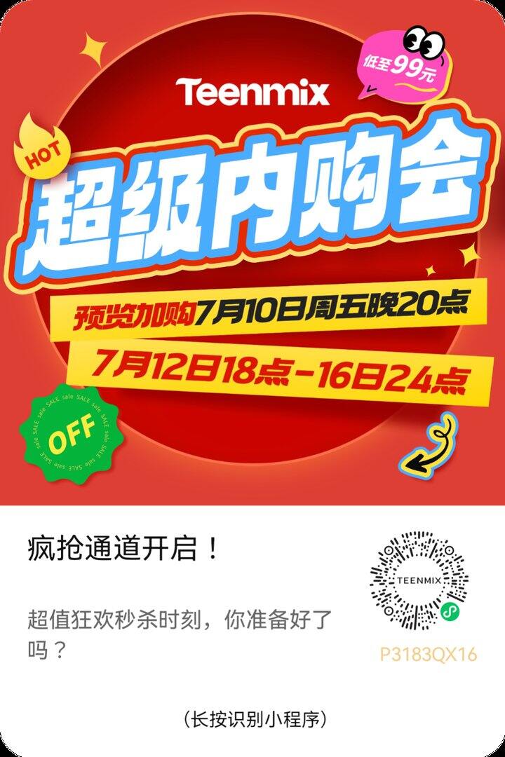 深圳天美意专柜内购会