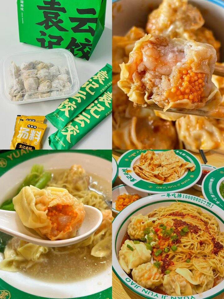 袁记黄鱼鲜虾蟹籽云吞！💰13