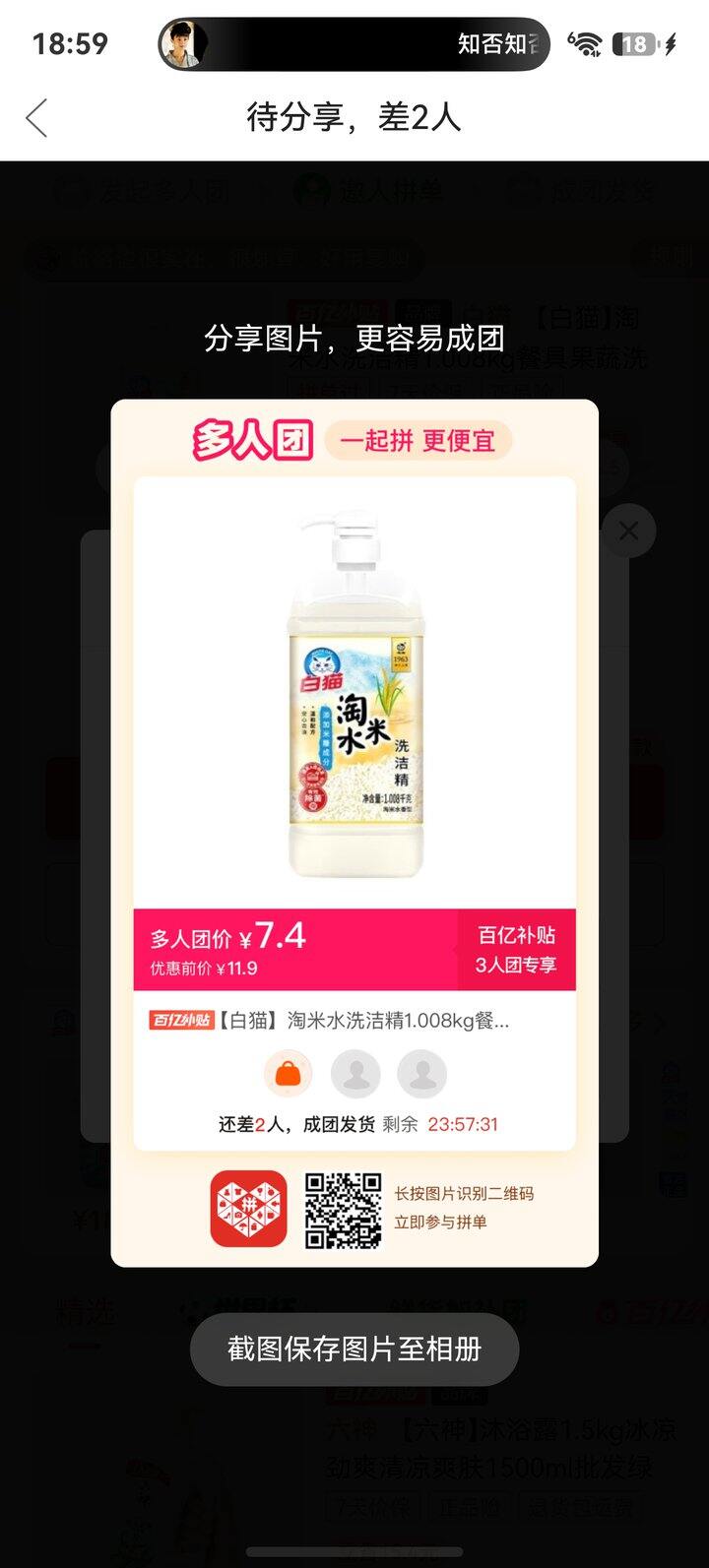 拼单