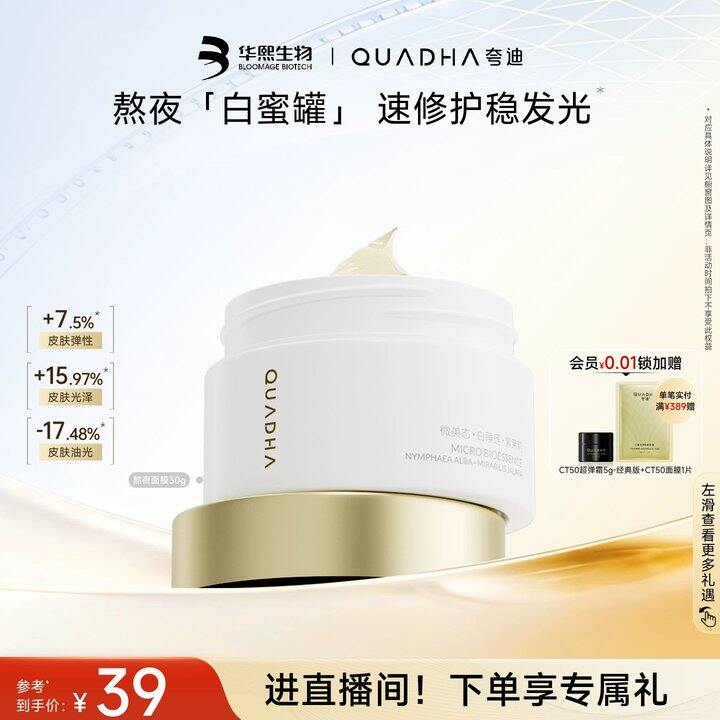 夸迪熬夜涂抹面膜30g💰33.8