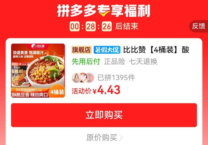 🍎比比赞酸辣粉米粉4桶💰4‼️