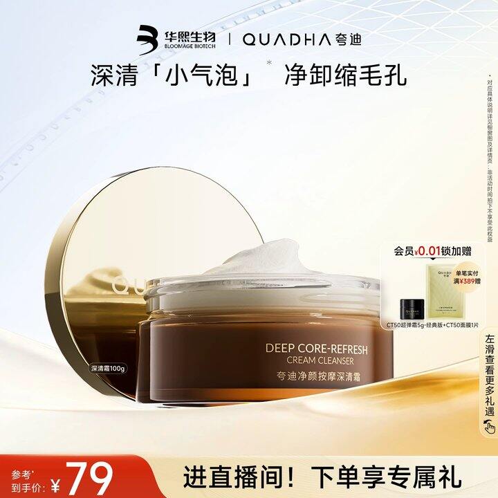 夸迪清洁面膜100g💰64.9