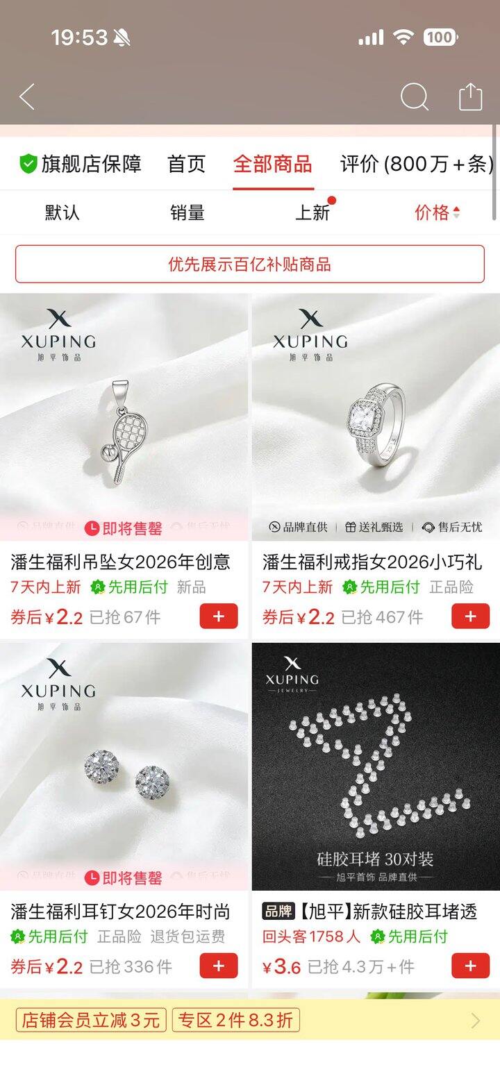 旭平特价2.2