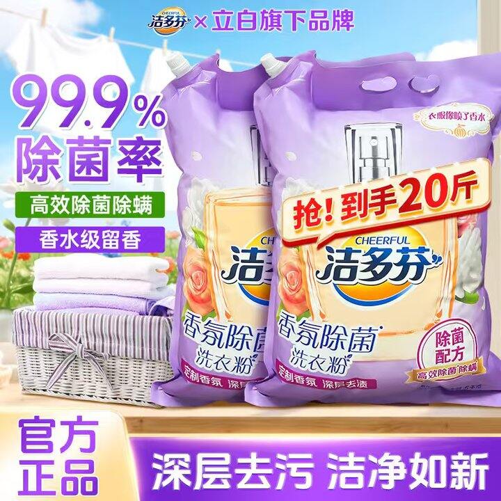 立白 洁多芬 香氛洗衣粉💥1.9/斤