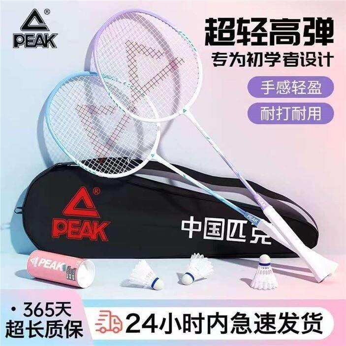 匹克 超轻合金羽毛球拍2支💰45.9