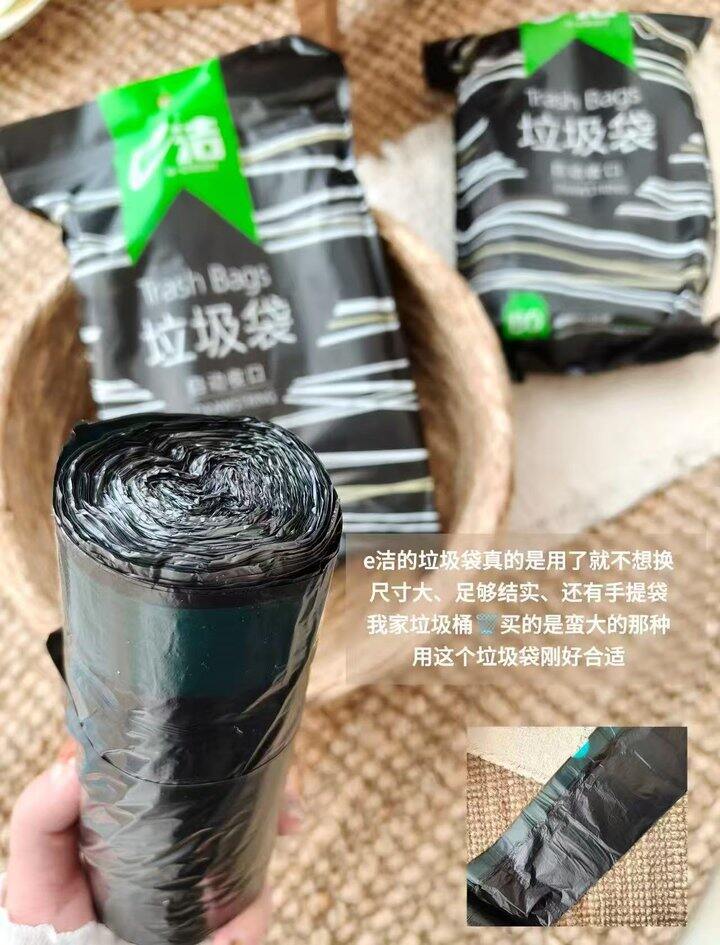 e洁垃圾袋