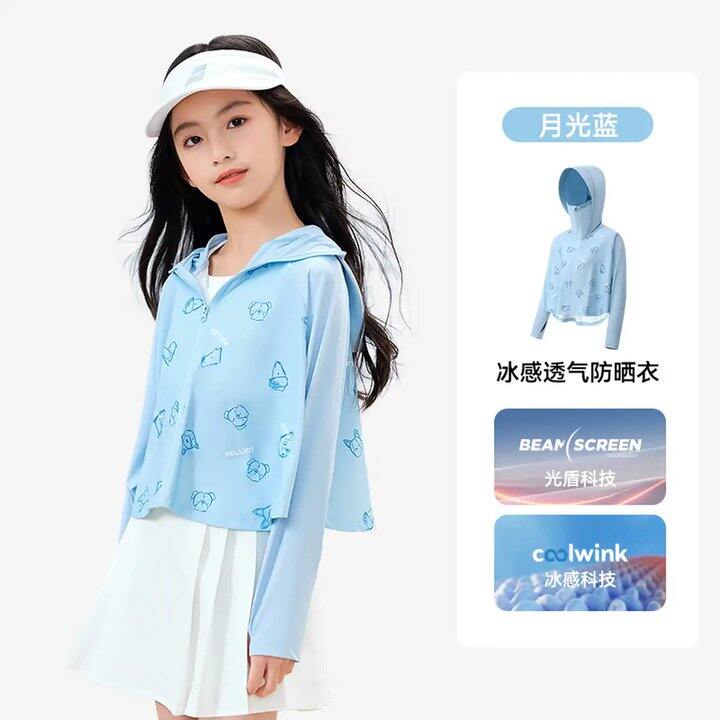 29.9❗️伯希和 儿童冰丝防晒衣斗篷