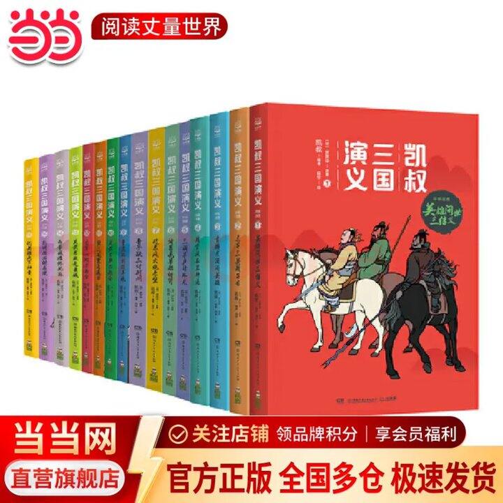 凯叔三国演义全集📚