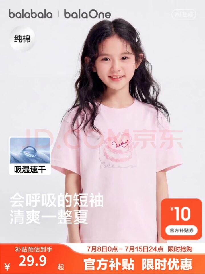 巴拉巴拉童装