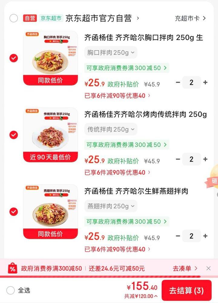 齐市地道老牌！齐函杨佳烤肉，24.9/件🥩