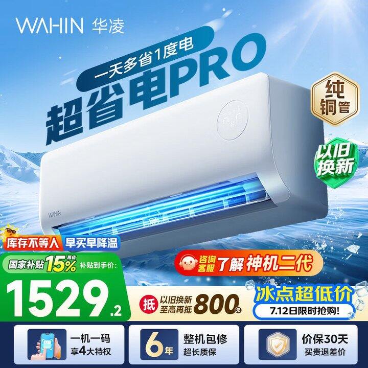 华凌空调挂机大1.5匹