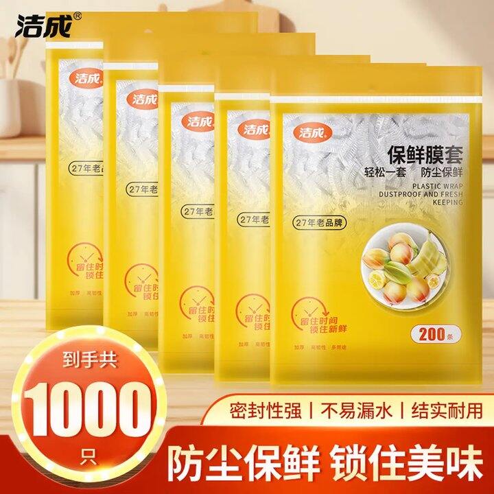 洁成 一次性食品级保鲜膜套，0.01/只！