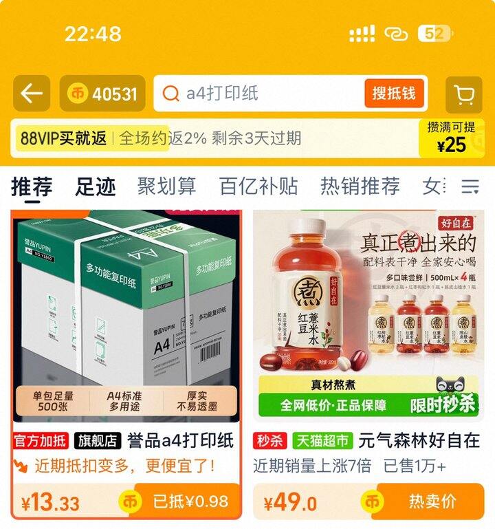 打印纸500张13.3