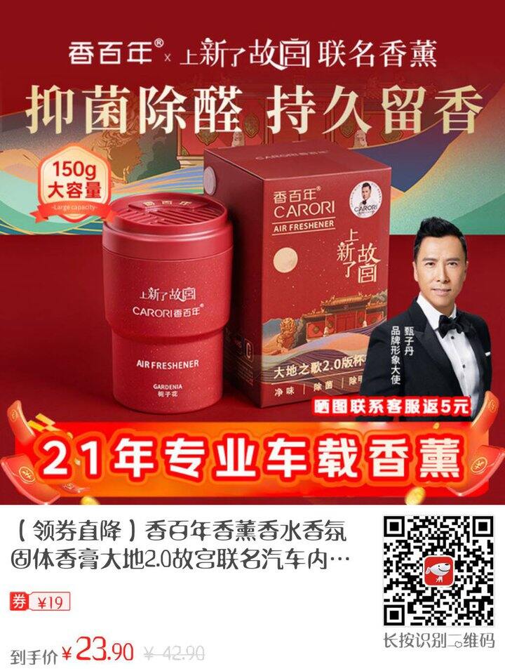 香百年固体车载香膏